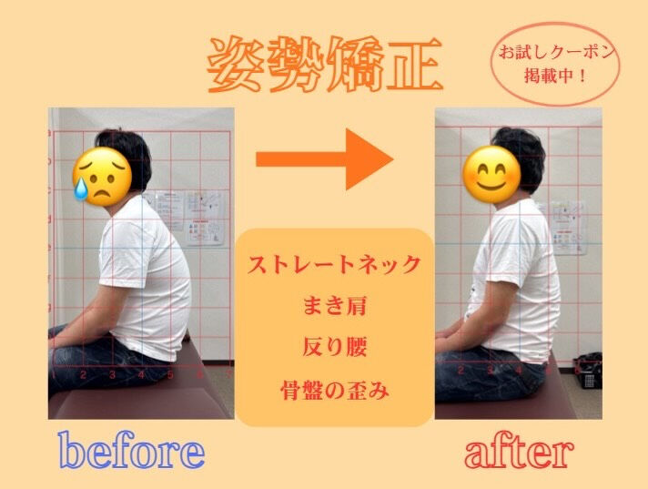 📸 姿勢が変わるだけで、見た目も身体も変わる！