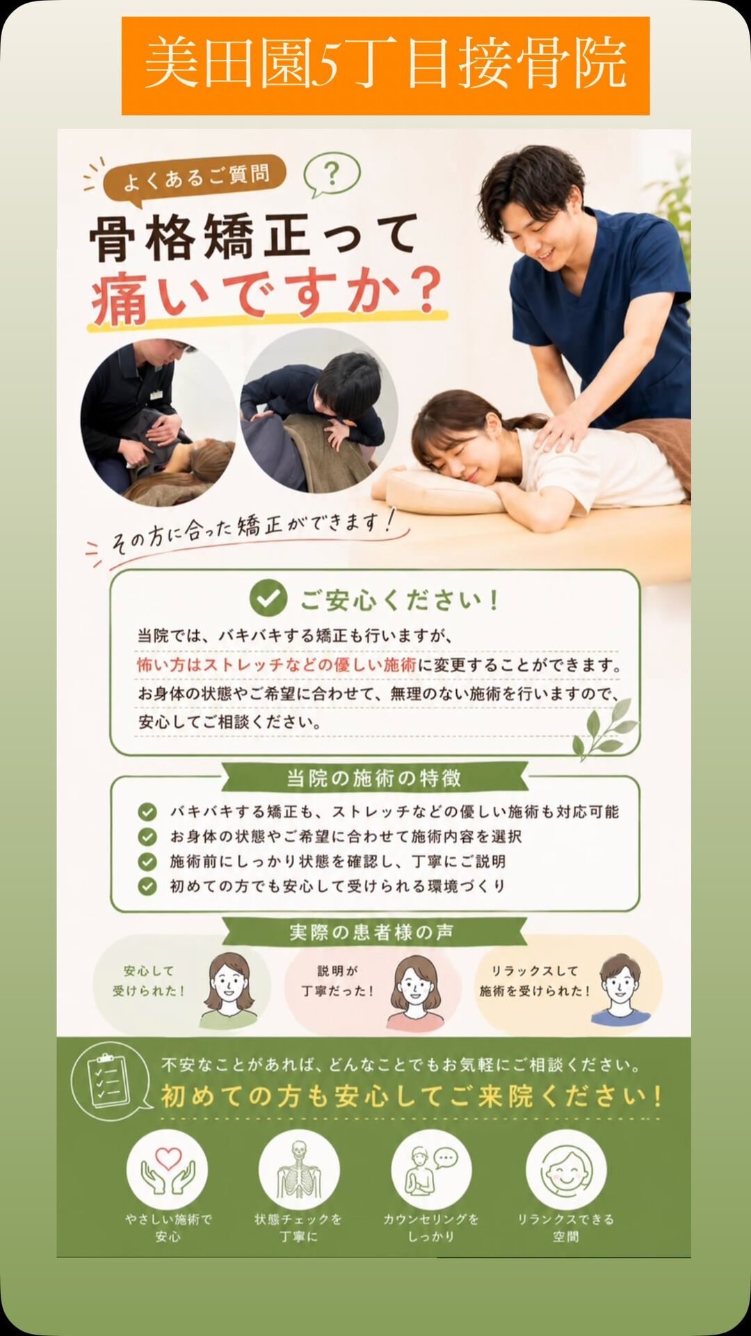「骨格矯正って痛いですか？」